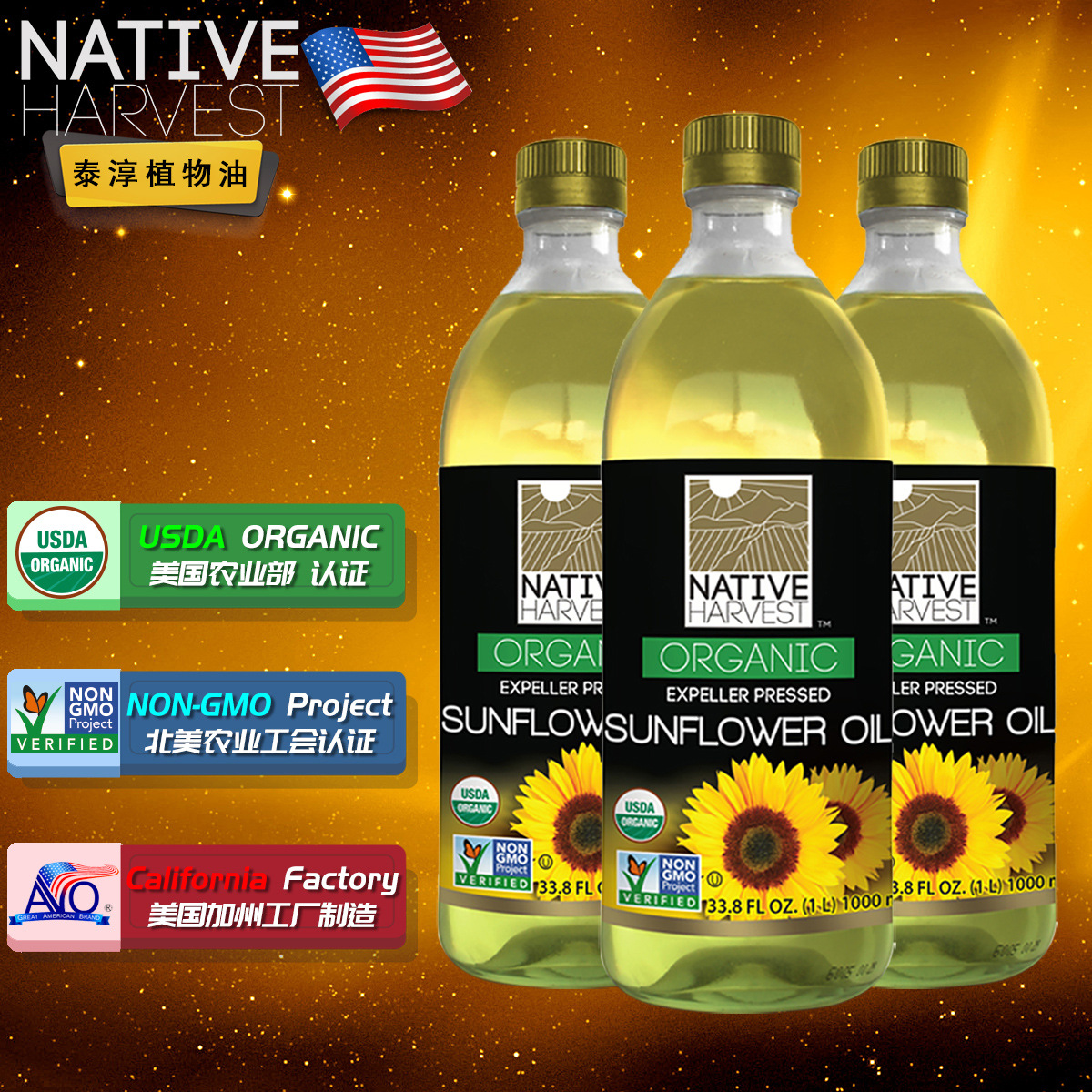 进口葵花籽油美国泰淳Native Harvest食用油USDA认证946ml向日葵