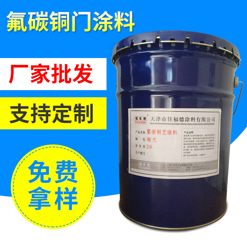 厂家供应 防腐抗污染金属氟碳涂料 耐酸碱金属们水性氟碳涂料