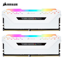 适用海盗船 复仇者Pro DDR4 3000 32G(16G*2) 套装 白色电竞款RGB