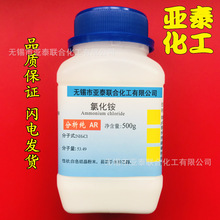 氯化铵 分析纯AR500克 瓶装 品质保证CAS 12125-02-9 现货 试剂级