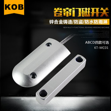 KOB卡奧博KT-MC01有線門磁 門磁開關 卷簾門磁開關 鋁合金外殼
