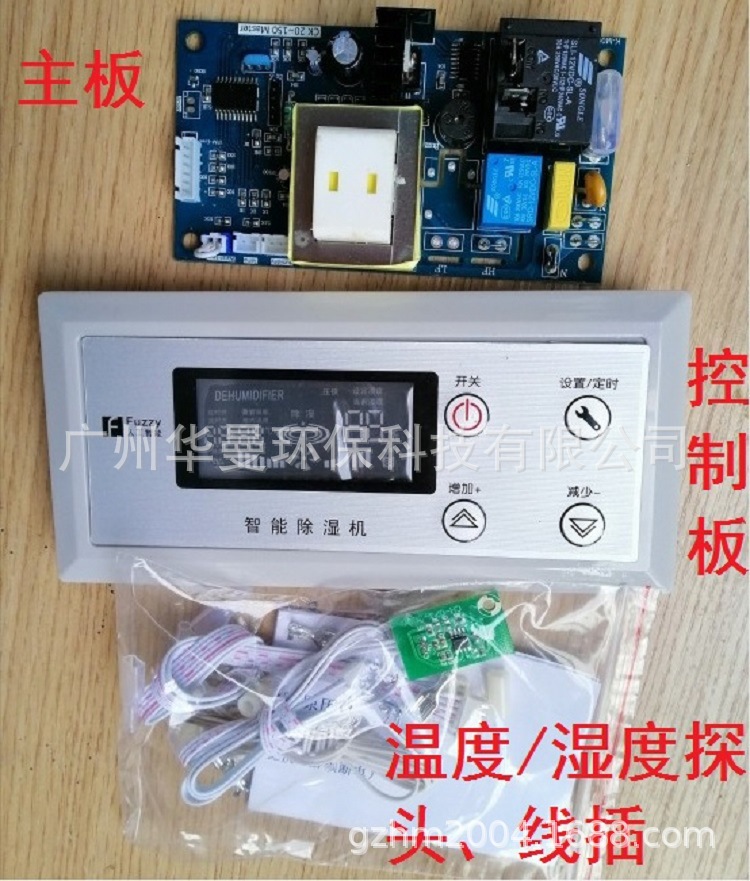 除湿机电路板220V通用电脑板双面控制器家用工业抽湿机万能电路板