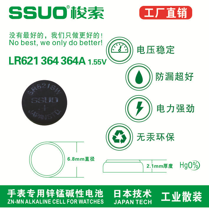 工业装SSUO梭索AG1 164纽扣电池SR621SW 电子手表364 一次性L621
