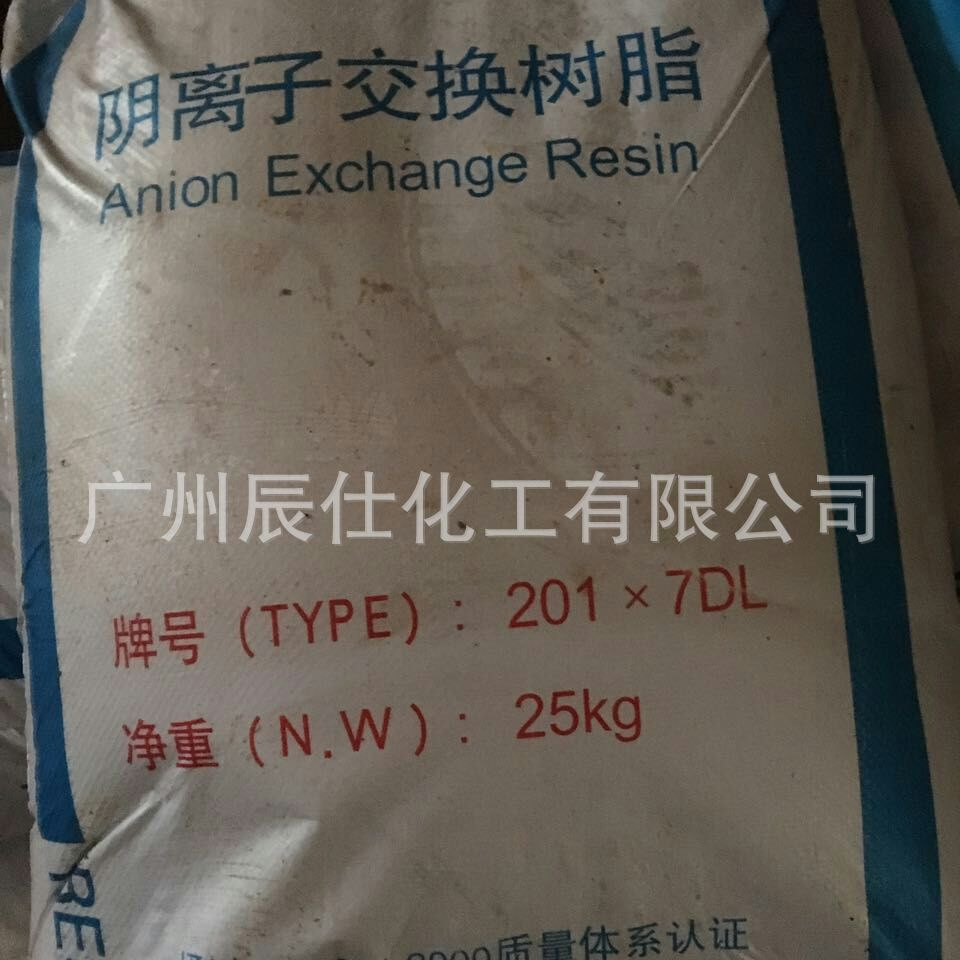 污水处理离子交换树脂001*7离子交换树脂 软化水树脂