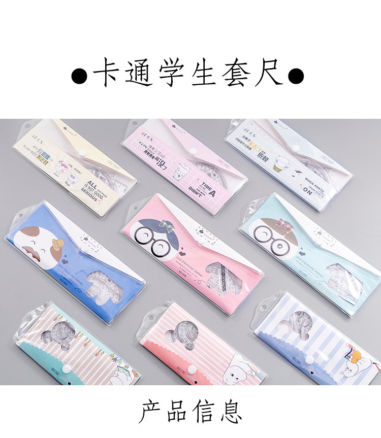 复制_新款简约透明套尺 学生四件套尺子套装 学.jpg