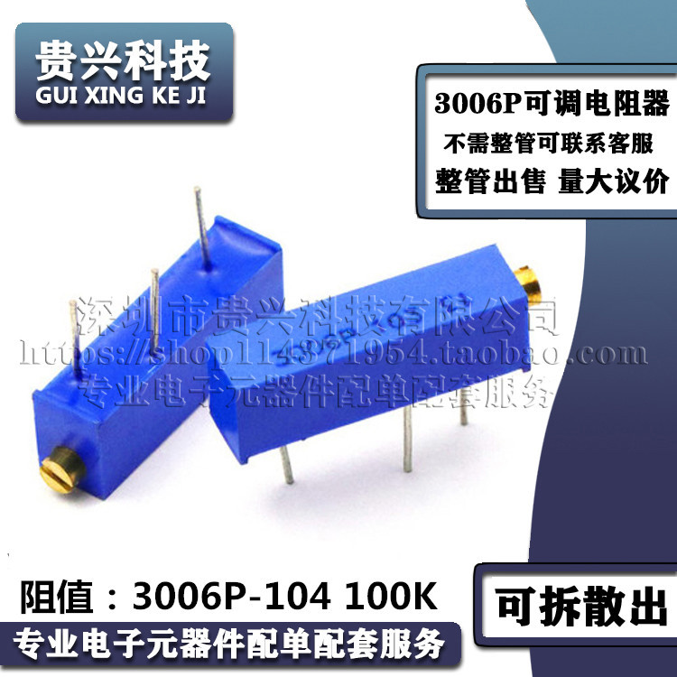 3006P精密电位器 3006P-104 100K  侧调式多圈可调电阻器一管25个