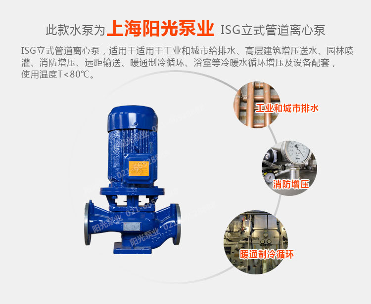 ISG立式管道离心泵_02.jpg
