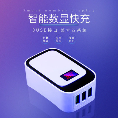 智能多口充电器折叠脚5V3.6A数显电压电流手机充电头3USB旅充插头