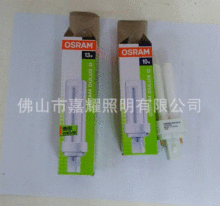 欧司朗四针插管 DULUX D/E 13W插拨管 双U 节能灯 OSRAM原装