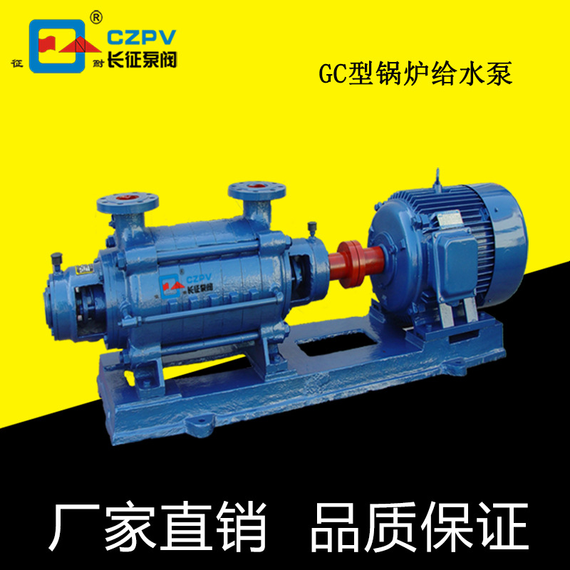 厂家供应4GC-8-6 GC型多级锅炉给水泵 热水循环泵