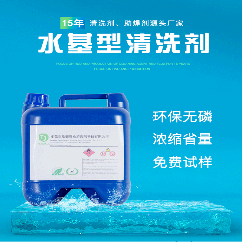 电子无铅环保pcb清洗剂加工定制 线路板松香清洗剂厂家免费试样|ms