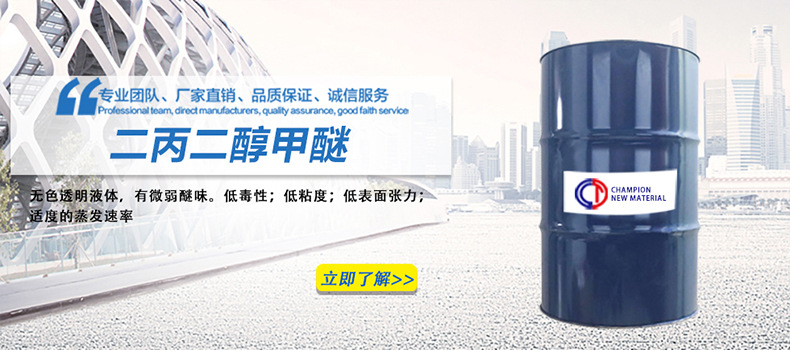 二丙二醇甲醚.jpg