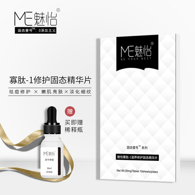 Dry film Solid-state Essence Oligopeptide Repair Brighten skin colour Oligopeptide -1 Repair factory Keep on record 10 slice