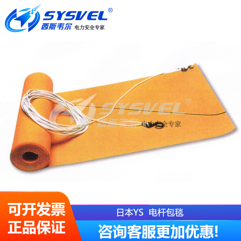 YS电杆包毯.日本YOTSUGI绝缘，YS435电杆包毯防水耐用