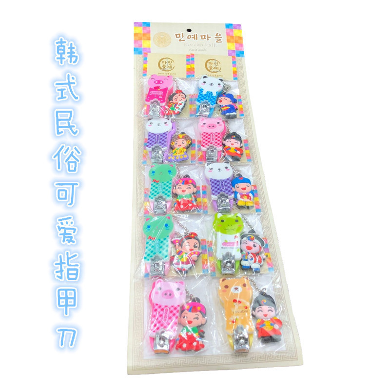Korean Characteristic Handicrafts Korean Folk Nail Clippers Cartoon Cute Little Korean Clothing Doll Nail Clippers
