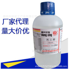 天津恒兴 甘油丙三醇  AR500ml/瓶 护肤保湿润肤分析纯塑料瓶装