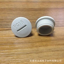 一字锁防尘防水旋入式塞头 预留机板孔用尼龙闷盖 PG9防尘塞头