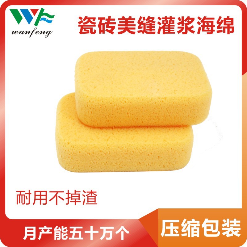 厂家直销批发 高档磨边清洁海藻海绵20倍吸水灌浆美缝海绵|ms