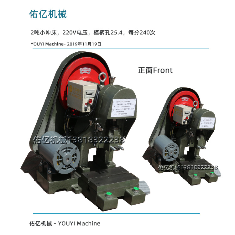 冲床小冲床电动冲床冲压机佑亿机械5吨3T气动冲床佑亿小冲床冲床