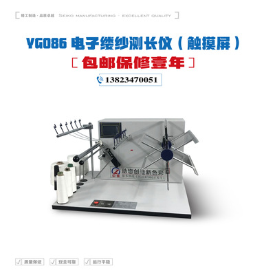 Touch Screen Control YG086 Electronics Length measuring instrument yarn Winding machine