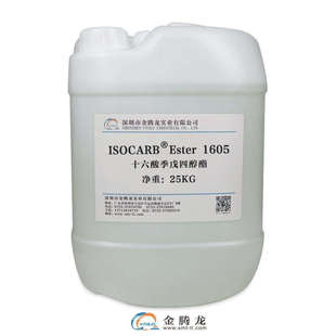 ɳ��ʮ���Ἶ���Ĵ��� ISOCARBEster 1605 2-�������Ἶ���Ĵ���.