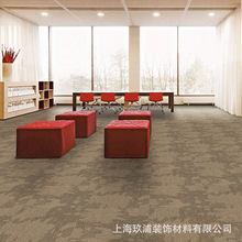辦公室地毯方塊拼接滿鋪寫字樓公司會議室工程商用拼塊地毯carpet