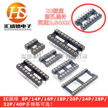 IC插座集成块直插DIP单片机芯片圆孔底座子8P 14 16 20 28 40P脚