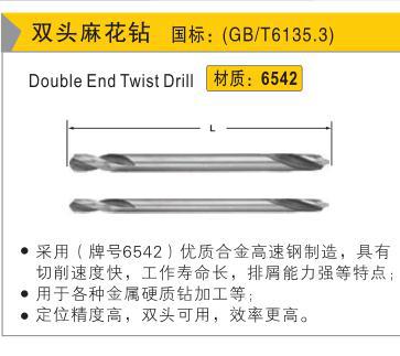 双头麻花钻头,4.5/鹰之印