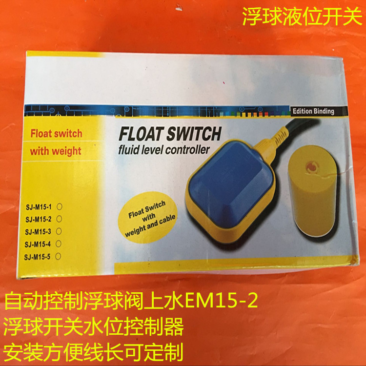 空气能热水器配件220V水塔水箱电缆式 浮球 水位控制器 液位开关