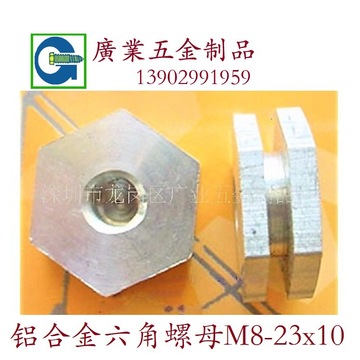 廣東深圳廠家生產數控加工鋁德標連接件CNC車床加工鋁注塑螺母