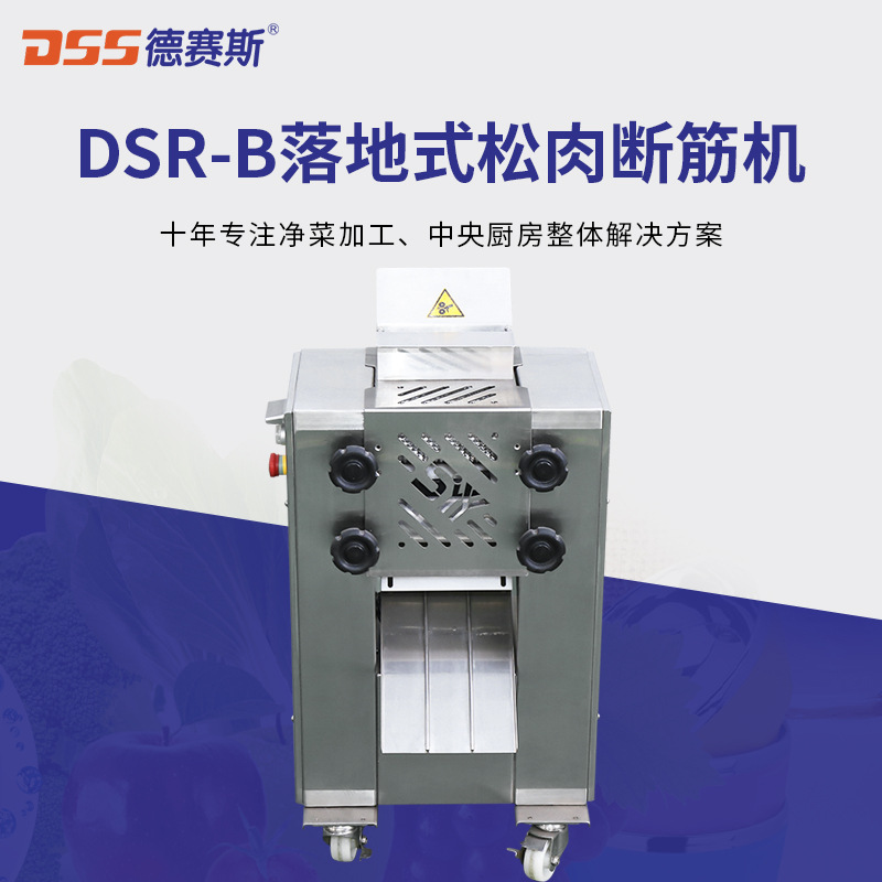 供应落地式松肉机断筋机 牛排猪排羊肉压肉 辗肉整机台湾