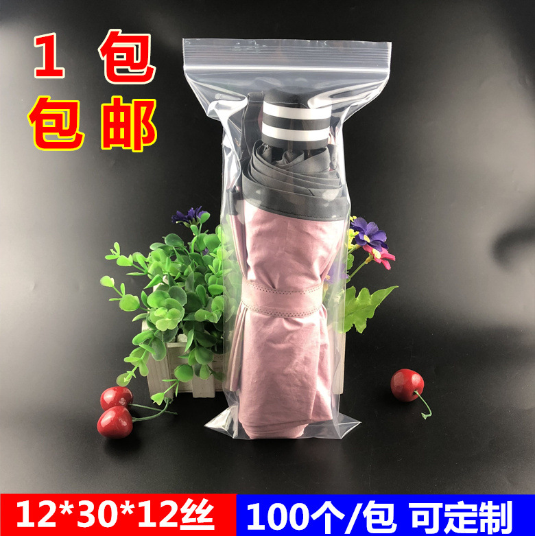 包邮长条型PE自封袋12*30cm*12丝加厚 塑料袋透明雨伞包装袋100个