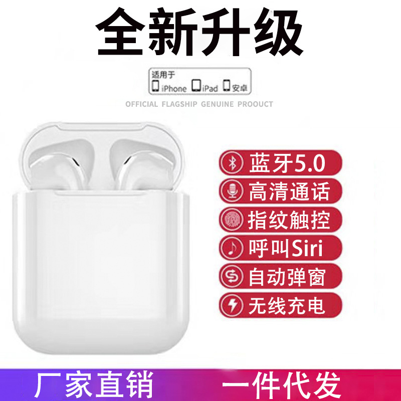 新款二三代无线 蓝牙耳机5.0I12单双耳入耳TWS式带充电仓工厂直销