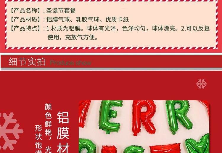 圣诞气球套餐详情页_02.jpg