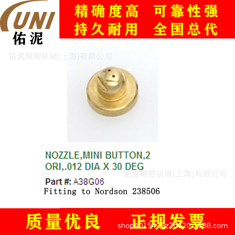 UNI Fitting to Nordson 诺信 238506 热熔胶 喷枪配件 喷嘴