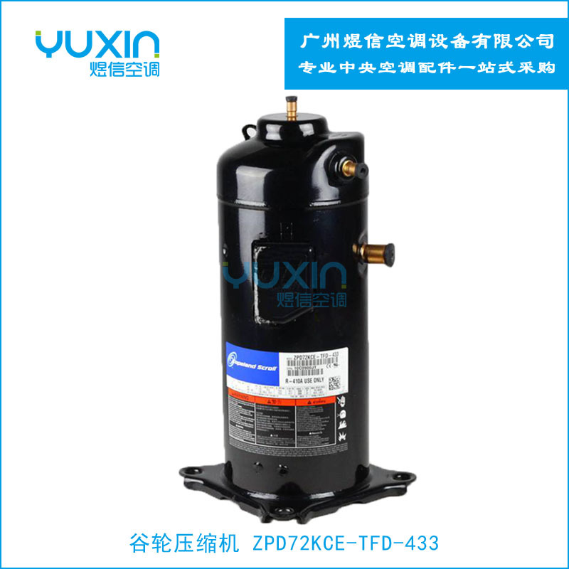 正品谷轮 ZPD72KCE-TFD-433涡旋制冷压缩机