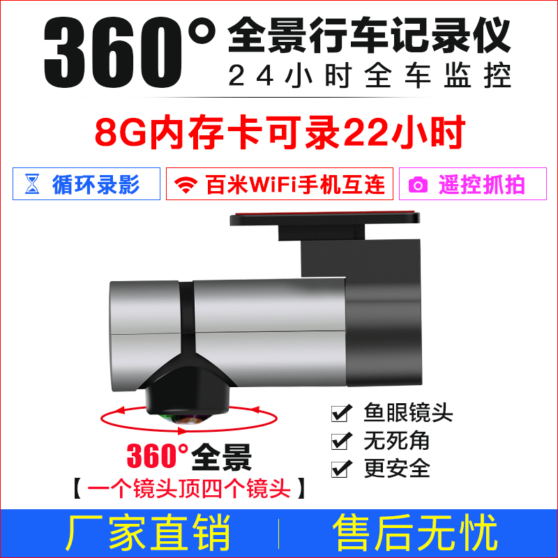 360度全景影像隐藏式wifi行车记录仪 车载dvr高清dashcam外贸