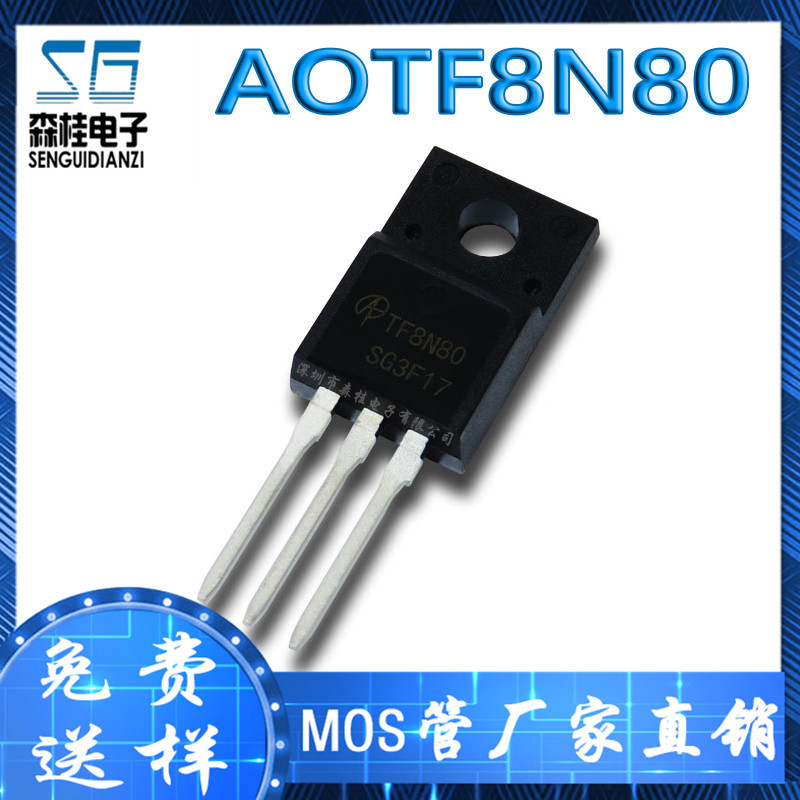 直插 AOTF8N80 TF8N80 7.4A/800V N沟道 TO220F 场效应管