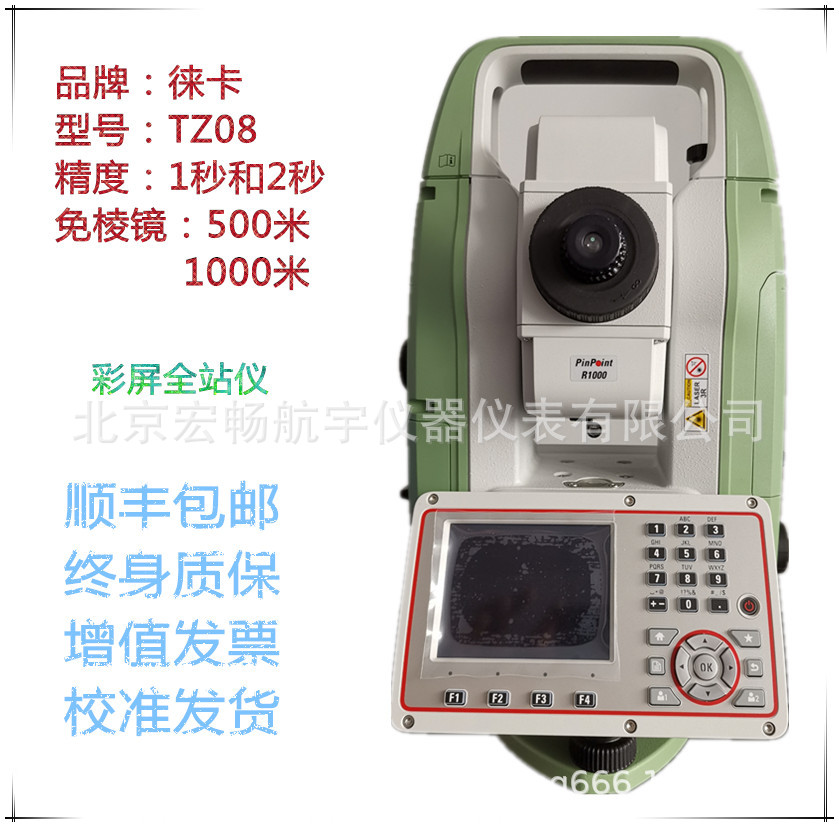 瑞士徕卡全站仪TZ系列TZ05/TZ08/TZ12 1秒全站自动量高WINF传输