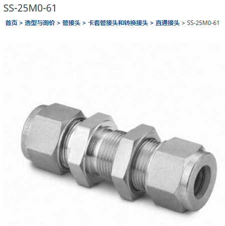 世伟洛克SS-25M0-61卡套管接头， 穿板联合接头， 25 mm