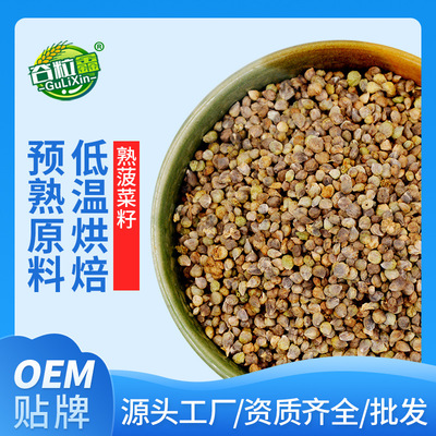 低温烘焙熟菜籽原料 药食同源原料 熟菠菜籽500g