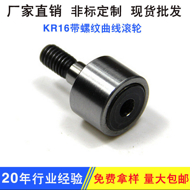 Customized Kr22 Threaded Needle Roller Bearings, Bolted Curved Roller Bearings, Automatic Lathe Cam Support Customized Kr22 Threaded Needle Roller Bearings, Bolted Curved Roller Bearings, Automatic Lathe Cam Support