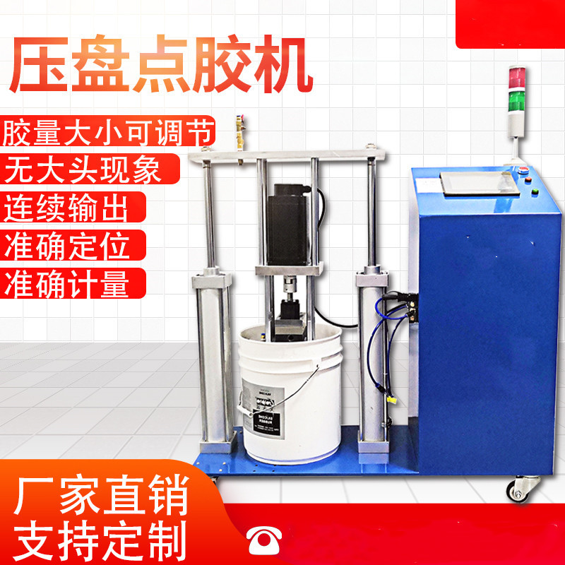 全自动高稠度压盘点胶机灌注硅胶热熔黄油胶压盘泵自动打胶机配件