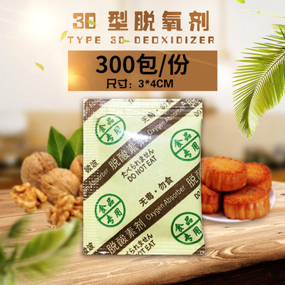 悠忆鲜30型食品脱氧剂月饼坚果干货花生除氧剂保鲜剂厂家|ru
