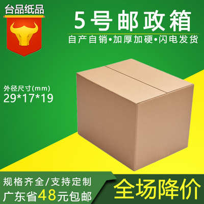 货源厂家直销物流包装邮政纸箱5号多规格 1-13号快递纸箱包装盒批发