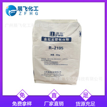 大量现货供应白度好分散性强钛白粉2195，主要用于涂料行业