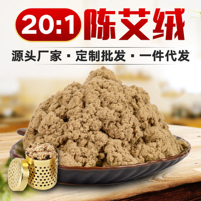 厂家直销三年陈艾绒OEM艾灸养生艾绒家用黄金艾绒一件代发