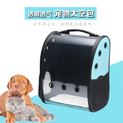 太空宠物包猫包 猫咪小狗外出包透明透气便携式双肩包 源头厂现货|ms