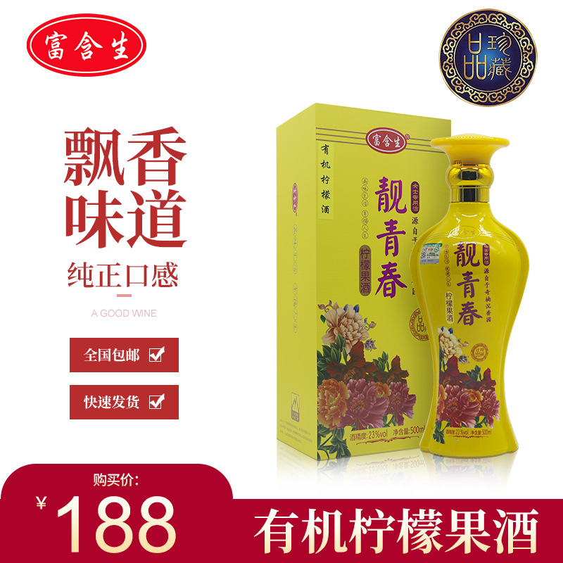 富含生 有機發酵養生檸檬果酒 古法秘制女士果酒送禮禮盒裝500ml