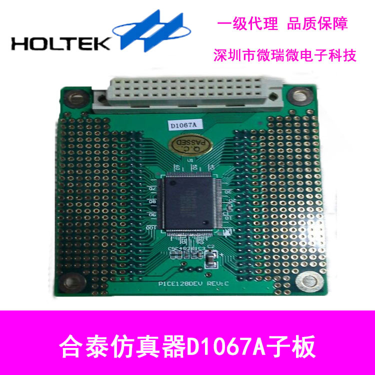 合泰M1001D+D2005A仿真机母板+子板编程芯片产品开发板代烧录程序